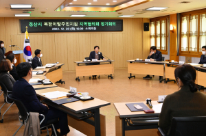 경산시, 북한이탈주민지원 지역협의회 개최