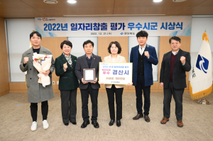 경산시, ‘2022년 경상북도 일자리창출 추진실적’ 우수상 수상