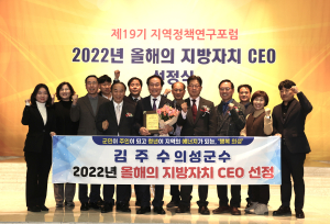 김주수 의성군수 ‘올해의 지방자치 CEO’ 영예