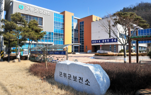 군위군, 주민들 곁으로 찾아가는 보건 서비스