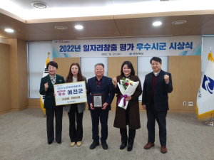 예천군, 일자리 창출사업 추진 아주 잘했다