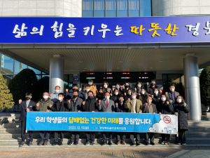 울진교육청, 학교흡연예방ㆍ금연실천 캠페인