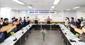 울진, 경북도민체전 성공개최 기원 감담회