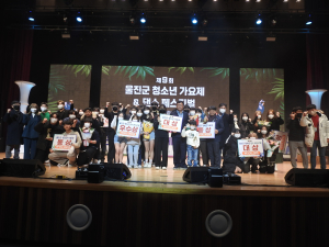 울진, 청소년가요제ㆍ댄스 페스티벌 성료