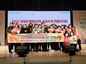 대한노인회 문경시지회, 경로당행복도우미지원사업 2관왕 수상