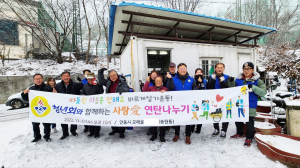 바르게살기운동 안동시청년회, 연탄나누기