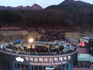 성주군, 계묘년 새해맞이 가야산 해맞이행사