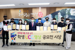대구 중구, 학생 UCC 영상 공모전 입상작 시상