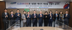 한수원 “청정ㆍ클린에너지로 ESG 선도”