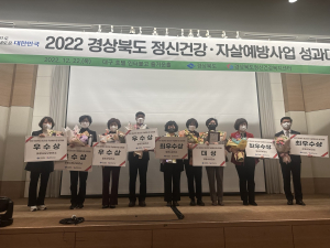 성주, 정신건강 자살예방사업 성과대회 우수상