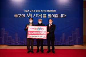 대구 동구 민간사회안전망, ‘사랑나눔’ 행사