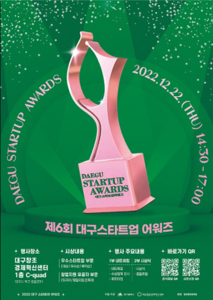 ‘대구 스타트업 어워즈’ 성과 공유