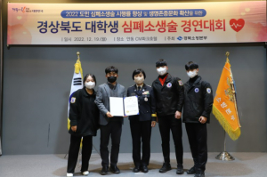 선린대, 경북도 심폐소생술경연서  ‘대상ㆍ은상’
