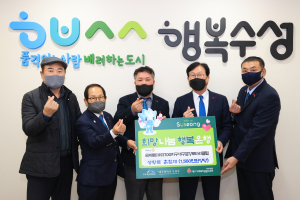 국제로타리 3700지구 대구금강로타리클럽, 생황토 흙침대 기탁