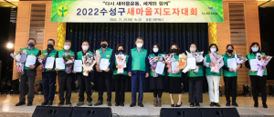 대구 수성구 새마을회, 새마을지도자대회 개최