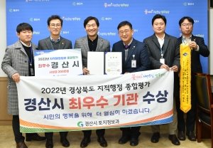 경산시, 지적행정업무 성과 입증 ‘최우수 기관’