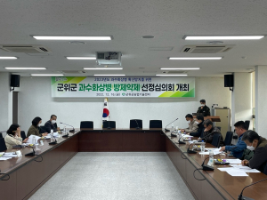 군위 “과수화상병 예방 첫걸음은 사전 방제”