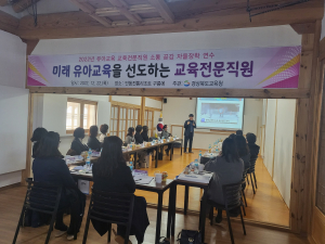 경북교육청, 소통ㆍ공감 자율장학 연수