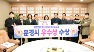 문경시, 식품공중위생관리사업 우수상 수상