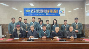 청도우리정신문화재단, 임직원 간담회 개최