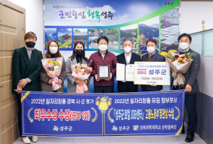 성주, 경북 시ㆍ군 일자리창출 평가 최우수상