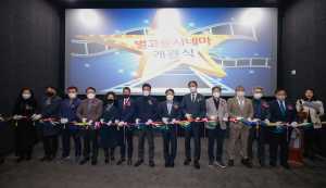 성주, 작은영화관 별고을 시네마 개관식 개최