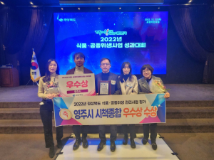 영주시, 식품ㆍ공중위생 관리사업 ‘우수상’