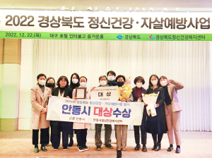 안동, 올해 정신건강ㆍ자살예방사업 평가 대상 수상