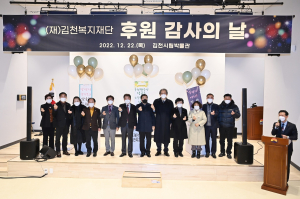 김천복지재단 “여러분 덕분에 세상은 따뜻해요”