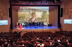 구미시 학교운영위원회 송년음악회 개최