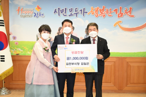 김일곤 김천시 부시장, 어려운 이웃에 성금 기탁