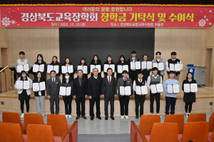 경북교육장학회, 도내 모범학생에 장학금…온기 전했다