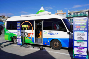 울진 죽변항 수산물축제 특별함 더한 이동도서관