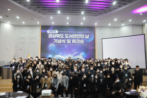 경북 지역 공공도서관 협력ㆍ지원 본격화