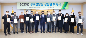 수성구, 2023년 무료 상담실 상담관 위촉
