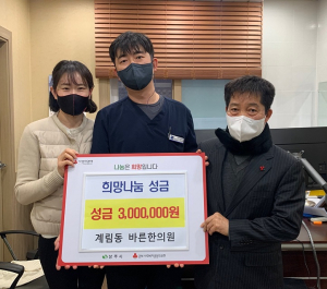 상주바른한의원, 계림동에 성금 300만원 기탁