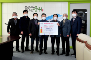 군위축산업협동조합 임원일동, 이웃돕기 성금 100만원 기탁