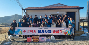 군위군 바른삶청년연합회 “다함께 만들었어요 행복 보금자리”