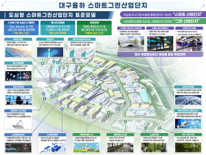 대구 율하첨단산단, 스마트그린 옷 입는다