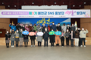 예천군 SNS 홍보단 ‘반딧불이’ 본격 활동