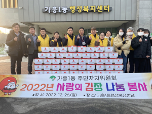 영주 가흥1동 주민자치위원회, 김치 전달