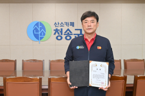 청송, 각종 평가서 빛난 성과  “군민 지지ㆍ공직자 합심 결실”