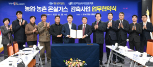농업·농촌 온실가스 줄인다…경북도-남부발전 ‘합심’