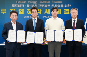 포항-경북도, 푸드테크 기업 투자 유치