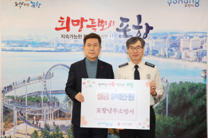 포항, 기부행렬로 나눔캠페인 ‘사랑의 온도 UP’