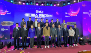 경북도, 구미서 ‘동북권 메타버스 허브’ 오픈