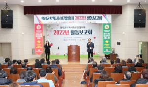 의성군 지역사회보장협의체 활동보고회