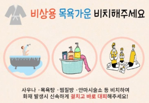 상주소방서, 화재대비 비상용 목욕가운 비치 홍보
