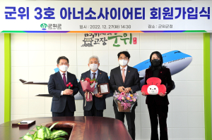 서진동 지부장, 군위군 아너 소사이어티 3호 회원되다.