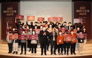 2022년 빛낸 소프트웨어 분야 우수인재 통합 시상